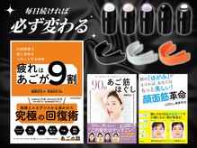 さつま骨格矯正 渋谷 恵比寿本院/当院のセルフケアアイテム