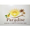 パラダイス(Paradise)のお店ロゴ