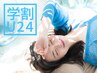 学割U24【毛穴洗浄+美容液導入】美肌ケア☆口コミ割引6990円⇒3000円