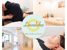 リノアロハ(Linoaloha)