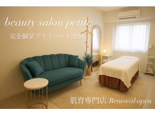 ビューティーサロン プティ(beauty salon petite)