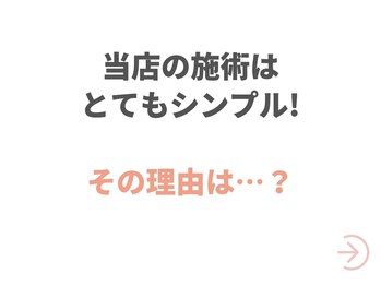六花(リッカ)/当店の施術
