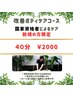 【国家資格者の青木限定】　改善ボディケア　初回40分　￥2000