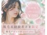 【脱毛未経験者様限定☆】全身脱毛(顔VIO込)+カウンセリング期間限定価格¥980