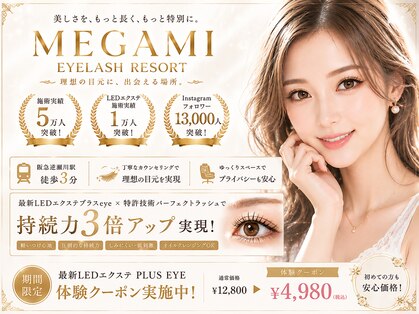 アイラッシュ リゾート メガミ 宝塚店(EYELASH RESORT MEGAMI)の写真