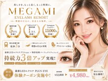 アイラッシュ リゾート メガミ 宝塚店(EYELASH RESORT MEGAMI)