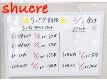 シュクレ 安城店(shucre)/リペア期限掲示しています。