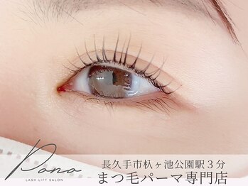 ポノ 長久手(Pono)/まつげパーマ選べるデザイン色々