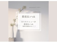 エステティック バイ マルキーズ(ESTHETIC by marquise)/都度払いok♪