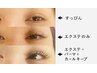 【最新技術LEDエクステ120本×パーマ】一度でボリューム、カール、長さUP！