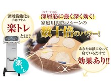 みてら鍼灸整骨院/楽トレ