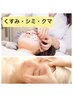 くすみ・シミ・クマなどの血行不良に【美容鍼×エステ】(70分)¥15,400