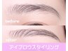 【アイブロウスタイリング間引込み】￥4400