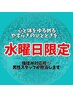 【水曜日限定】「アゴ調律」＋ボディケア90分セット11000円→9000円