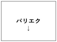 スレッド 表参道(THREAD)/パリジェンヌ+エクステ