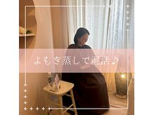 プリューム(plume)の雰囲気（冷えやすい方や体質にお悩みの方に！完全個室で楽ちん温活♪）