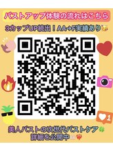 美人バスト大阪店&nbsp;体験流れ はこちら