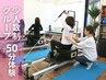 【土日予約OK★当日予約OK】50分グループ体験(※マシンピラティス経験者に◎)