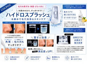 ルアリ(RUARI)の写真/【大人気★ハイドロフェイシャルが￥3900】汚れがゴッソリとれる★つるピカ肌で一気に垢抜け◎鼻毛WAXも◎