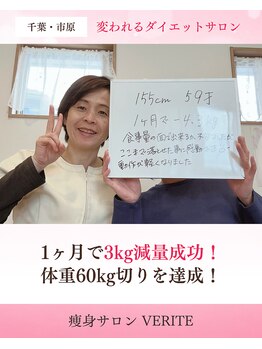 ヴェリテ(Verite)/お客様の声 50代
