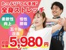 【フル手技】たっぷり全身ストレッチ/(疲労回復)(慢性腰痛)(身体の悩み)に!