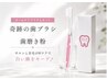 [白レベル★★★★★]セルフホワイトニング+歯ブラシ&歯磨き粉