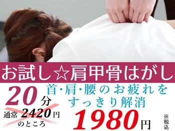 ルクラ イオンタウン金沢駅西本町店/お試し☆肩甲骨はがし【20分】