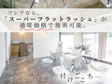 フレアプレミアムラッシュ 鹿児島中央駅店(Flare premium lash)