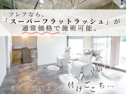フレアプレミアムラッシュ 鹿児島中央駅店(Flare premium lash)の写真