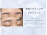 《眉パーマと眉デザイン/特価♪》美眉パリジェンヌブロウリフト￥9500→7000