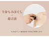 《身体の疲れをしっかりほぐす♪》全身もみほぐし＋超音波120分コース￥4,980