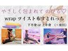 包まれて伸ばされる 心地よく締められる感覚「パカマすとれっち解し」70分