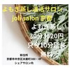 ジョリィ 京都店(joli)のお店ロゴ