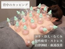 リソラ(RESORA)/カッピング（吸い玉）