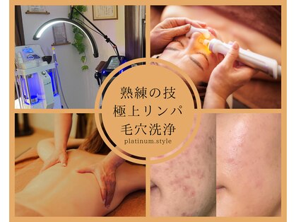 プラチナスタイル(platinum.style)の写真