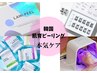 【6月平日限定】ラミピール 超音波、生エクソソーム LED ハイドロジェリー