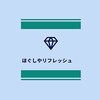 ほぐしやリフレッシュのお店ロゴ