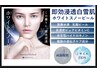 ホワイトスノーピール2.3回目の方クーポン18700→16500