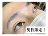 【メンズ眉毛】アイブロウスタイリング¥4700