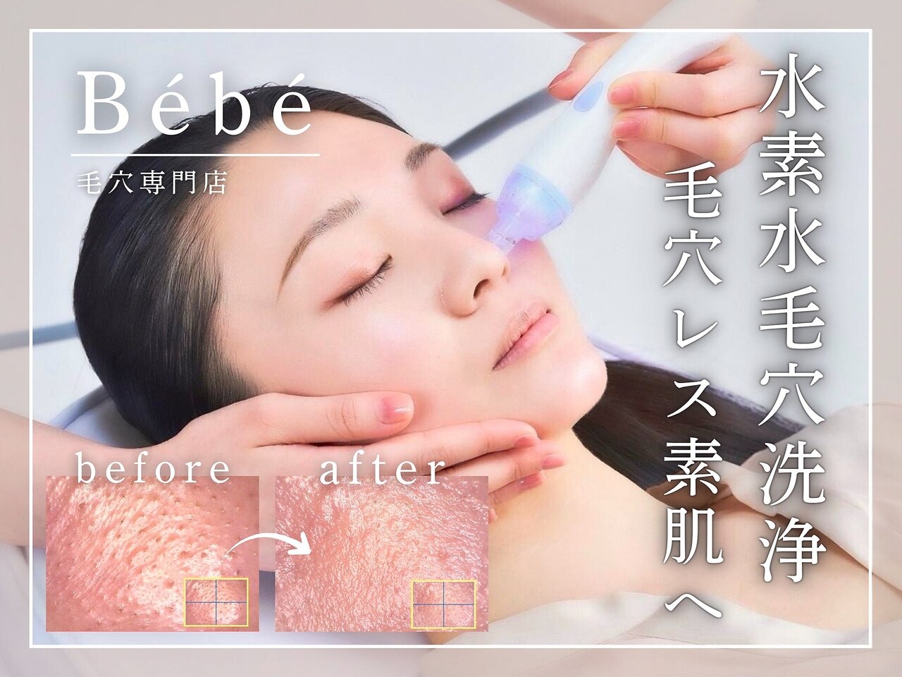 ベベ 目黒店(Be'be')｜ホットペッパービューティー