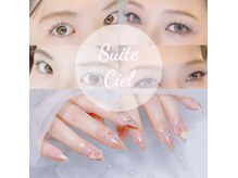 スイート シエル(Suite Ciel)