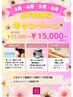 春のキャンペーン★美尻or小尻20分+キャビ20分+足マッサージ裏面¥25,000⇒