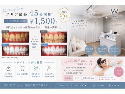 ホワイトニングショップ 三島店(WHITENING SHOP)の写真
