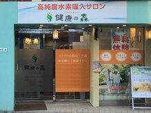 水素サロン健康の森 千歳烏山店の雰囲気（千歳烏山駅北口から徒歩３分♪）