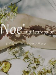 Noe’(ともこ)