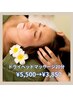 ドライヘッドマッサージ/20分￥5,500→￥3,850【目の疲れ・首凝り・不眠】