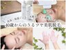 【40歳からの美肌フェイシャル脱毛｜55％OFF】ヒト幹マスク付￥8800→￥3960
