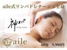 【心も体の限界の方に】全身リンパ＋神スパで深睡×全身デトックス90分9900円