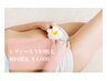 【女性】デリケートな部分だからこそ個人店で！VIO脱毛