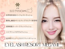 アイラッシュ リゾート メガミ 宝塚店(EYELASH RESORT MEGAMI)